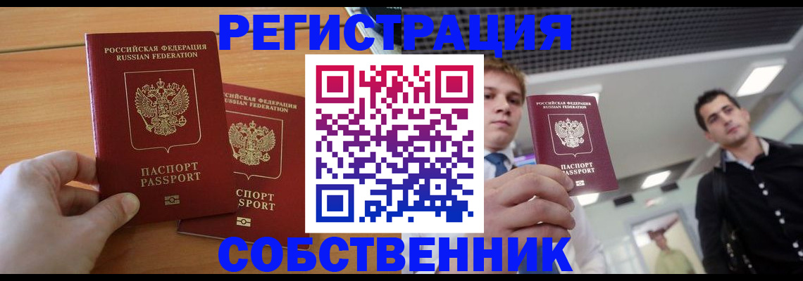 временная регистрация в Алагире